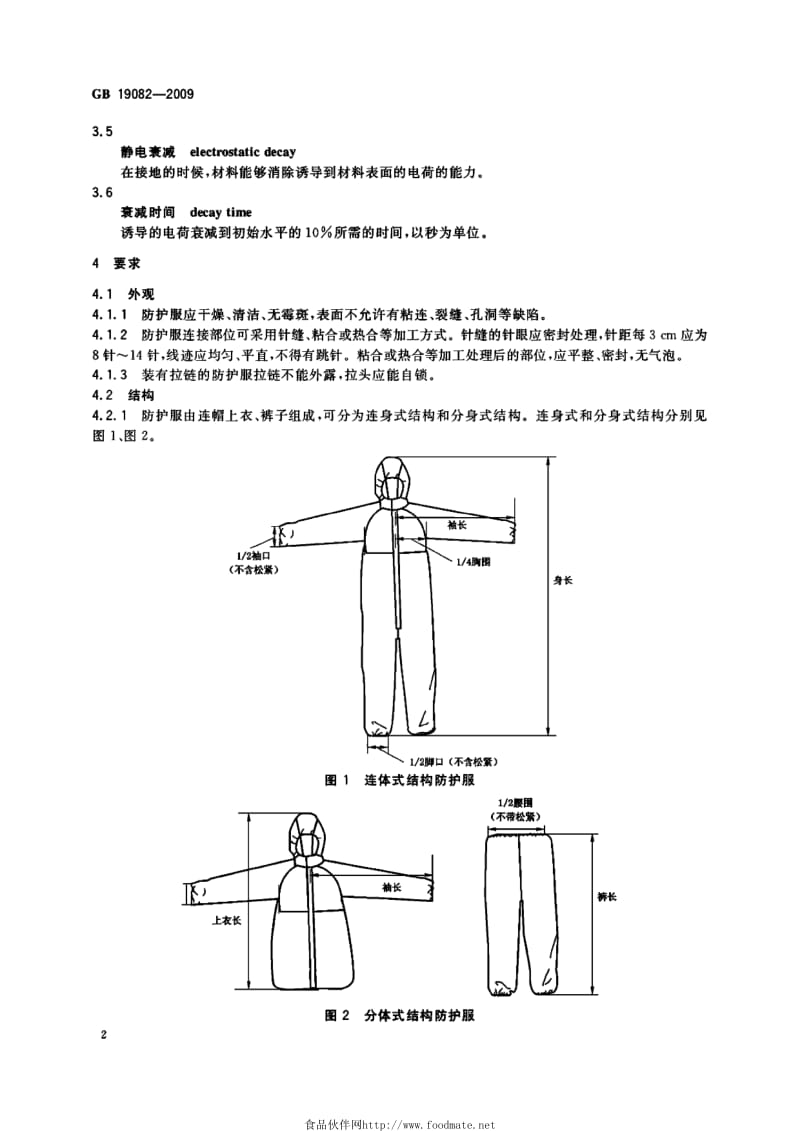 醫(yī)用隔離衣標準